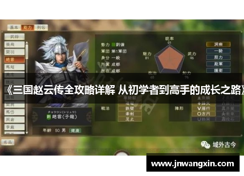 《三国赵云传全攻略详解 从初学者到高手的成长之路》 《三国赵云传全攻略详解 从初学者到高手的成长之路》