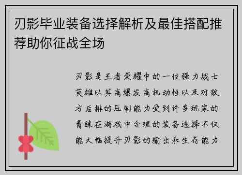 刃影毕业装备选择解析及最佳搭配推荐助你征战全场 刃影毕业装备选择解析及最佳搭配推荐助你征战全场