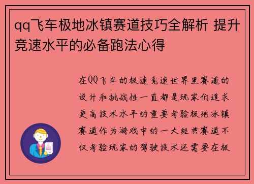 qq飞车极地冰镇赛道技巧全解析 提升竞速水平的必备跑法心得 qq飞车极地冰镇赛道技巧全解析 提升竞速水平的必备跑法心得