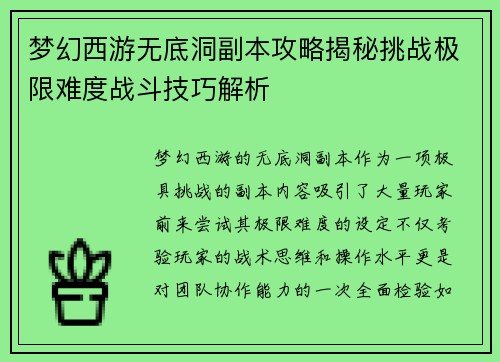 梦幻西游无底洞副本攻略揭秘挑战极限难度战斗技巧解析 梦幻西游无底洞副本攻略揭秘挑战极限难度战斗技巧解析