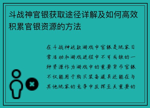 斗战神官银获取途径详解及如何高效积累官银资源的方法 斗战神官银获取途径详解及如何高效积累官银资源的方法