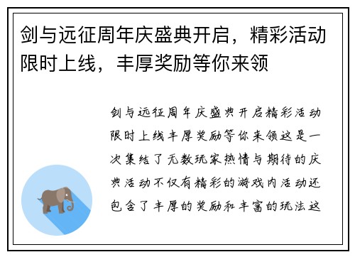 剑与远征周年庆盛典开启，精彩活动限时上线，丰厚奖励等你来领
