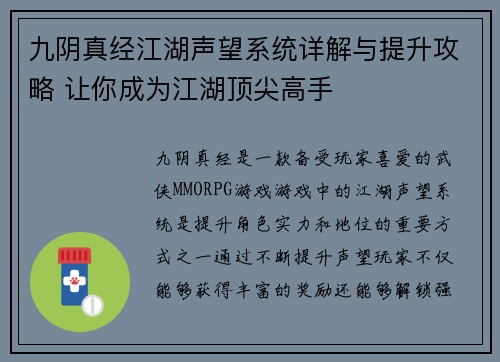 九阴真经江湖声望系统详解与提升攻略 让你成为江湖顶尖高手