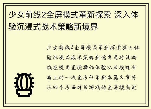 少女前线2全屏模式革新探索 深入体验沉浸式战术策略新境界